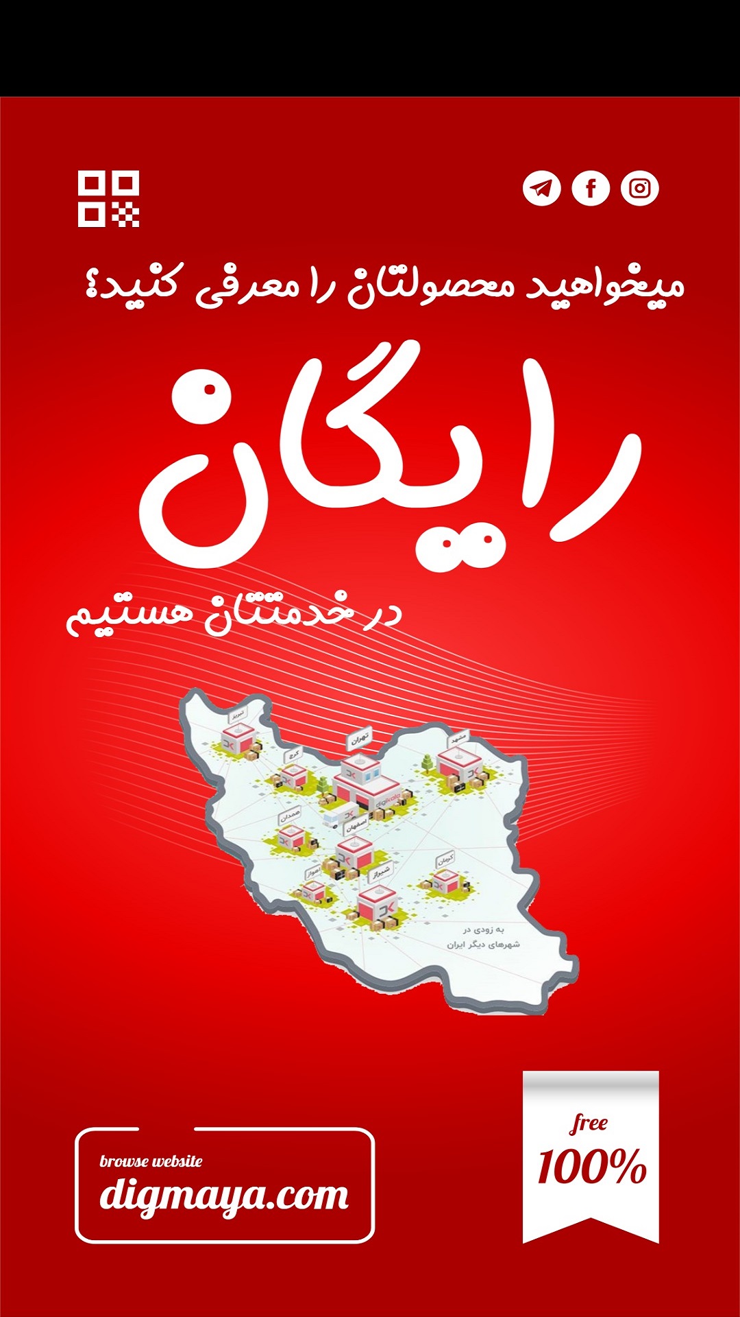 برای همکاری و اضافه کردن محصول اینجا کلیک کنید!