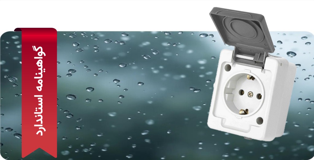 بنر کلید پریز بارانی