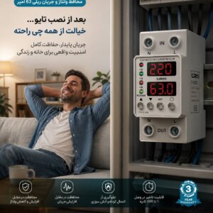 محافظ ولتاژ ۶۳آمپر تکفاز تایو ریلی